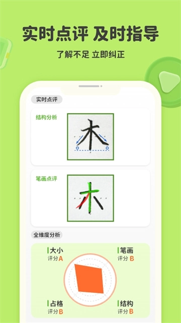 练字棒棒截图4