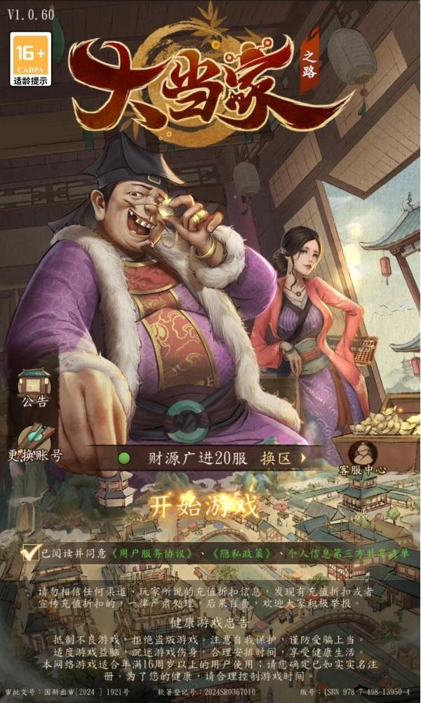 大当家之路免费版