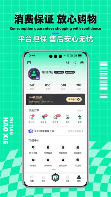 莆田好鞋最新免费版图1