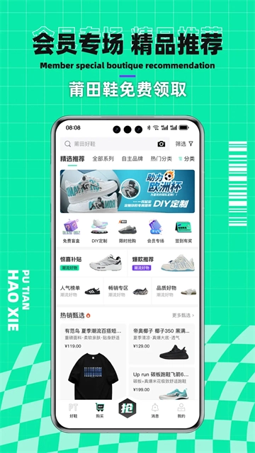 莆田好鞋最新免费版图4