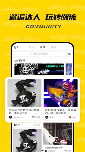 酷乐潮玩最新免费版-图3