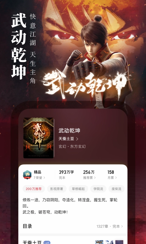 起点读书安卓免费版图4