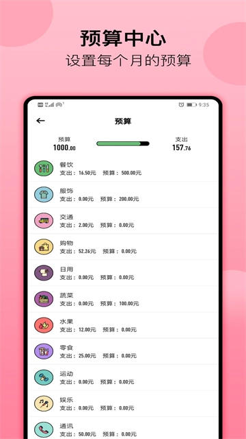 萌猪记账直装版-图3