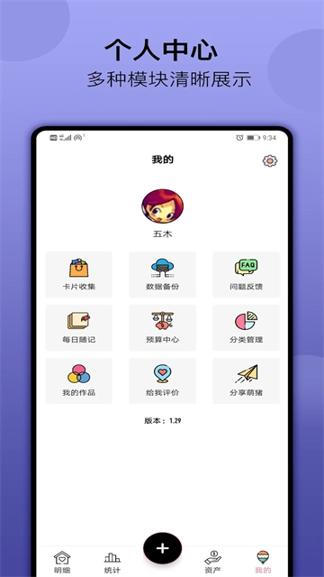 萌猪记账直装版-图1