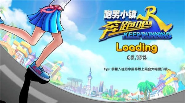 奔跑吧跑男小镇游戏图4