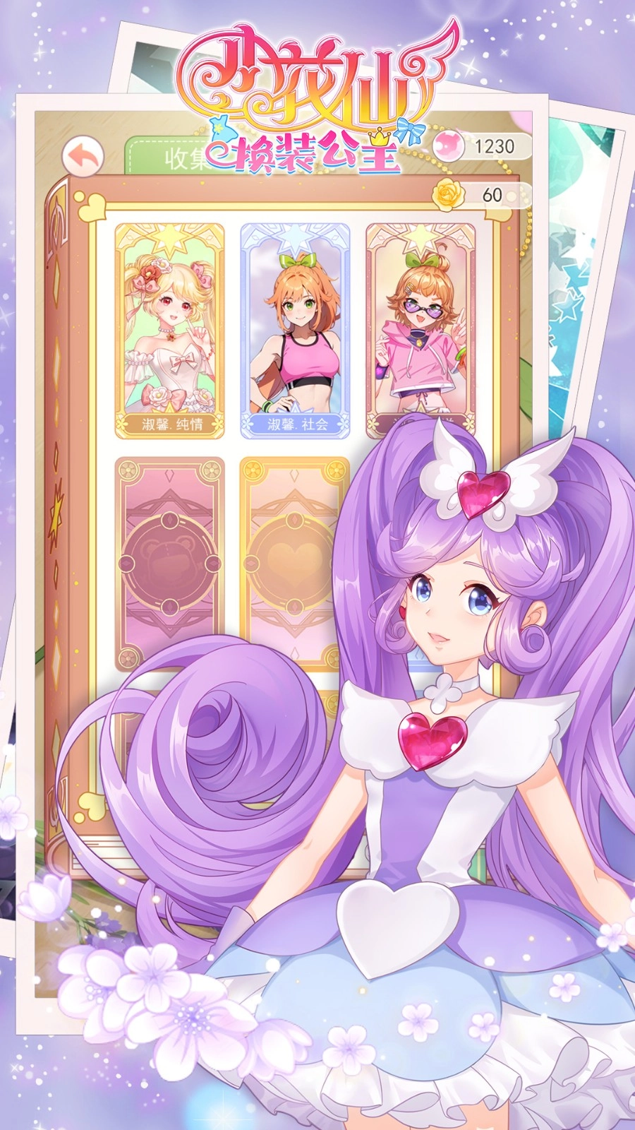 小花仙换装公主游戏图4