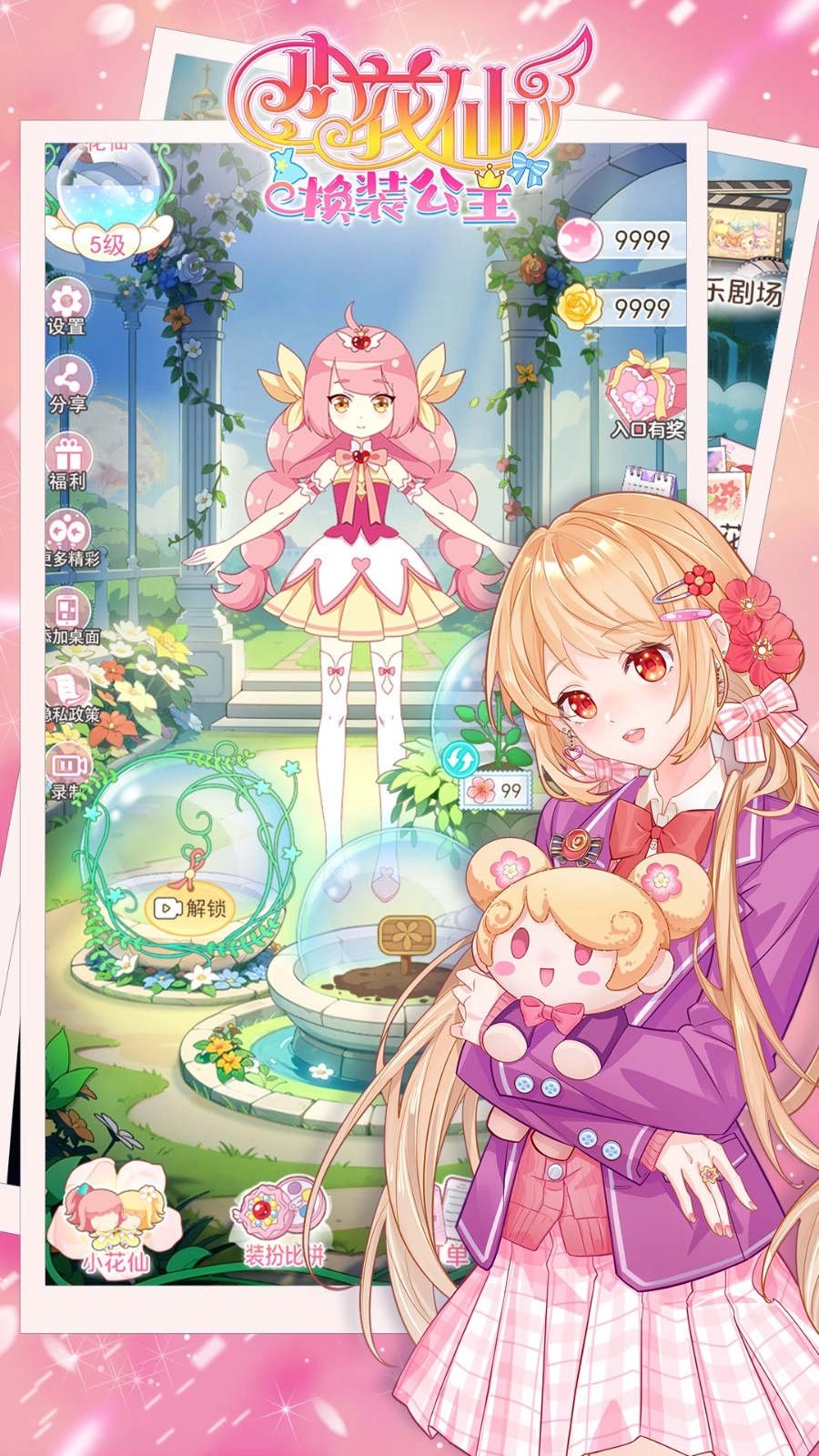 小花仙换装公主游戏图2