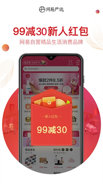 网易严选(4)