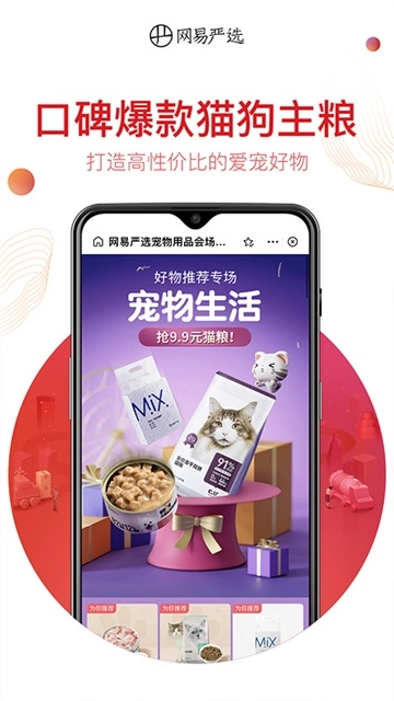 网易严选(3)