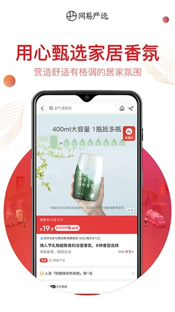 网易严选(2)