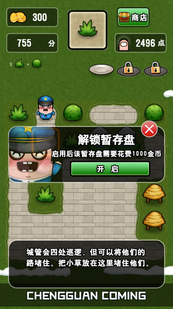 城管来了原版-图3