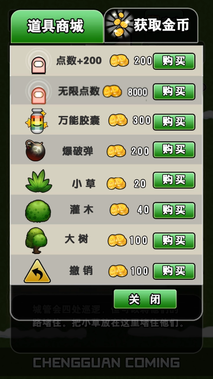 城管来了原版-图1