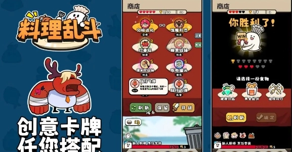 料理乱斗最新版