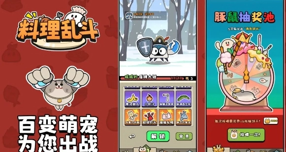 料理乱斗最新版