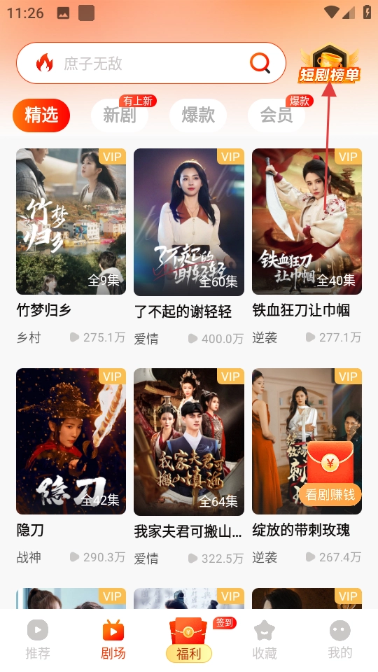 来看短剧手机版下载