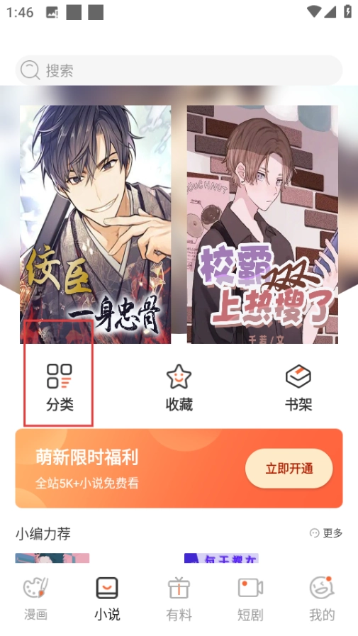 漫画园安卓版下载