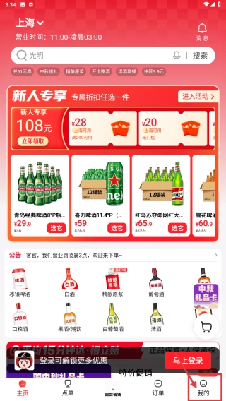 酒小二正版下载