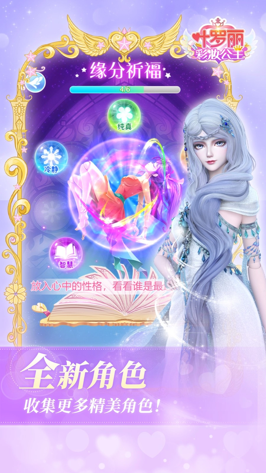 叶罗丽美颜公主游戏(4)