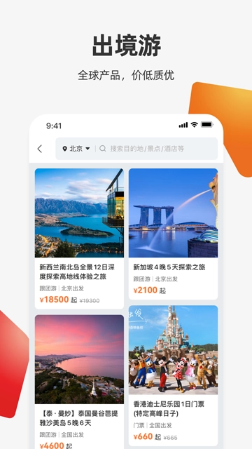 中旅旅行无广告版图1