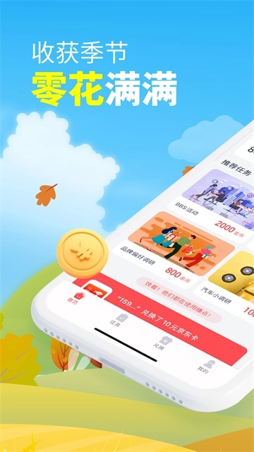 赚点