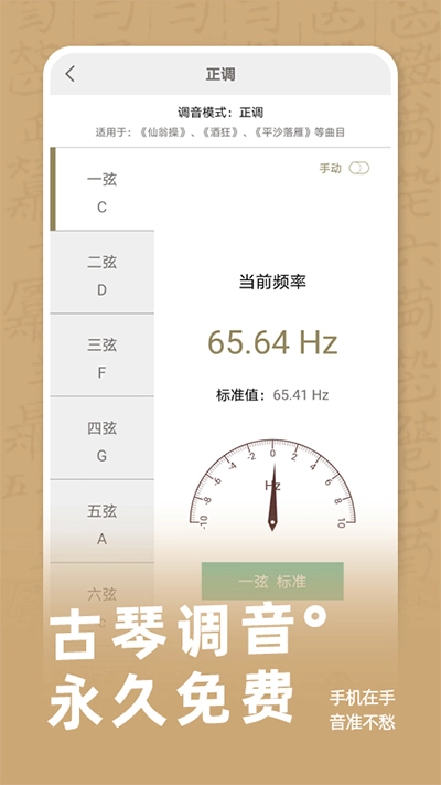 古琴调音