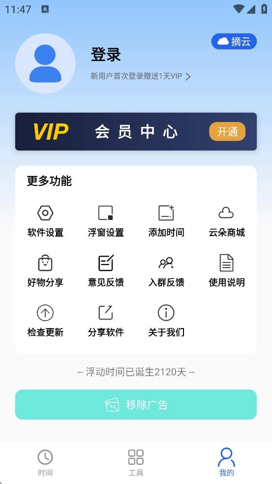 浮动时间最新版