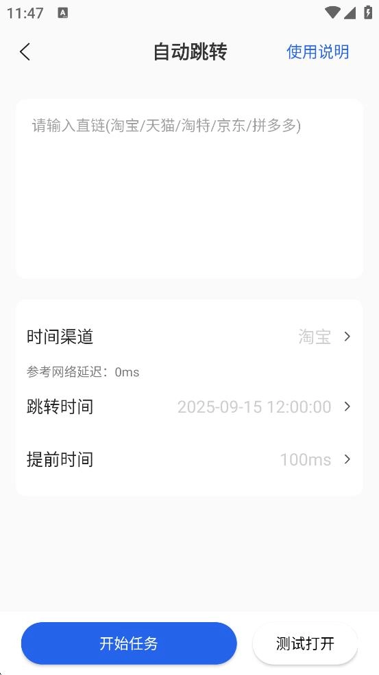 浮动时间最新版