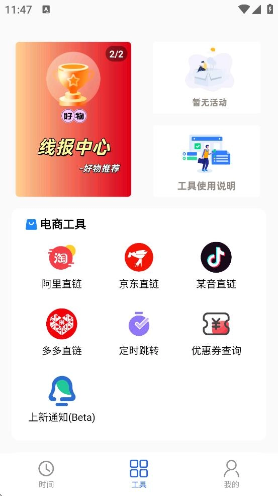 浮动时间最新版