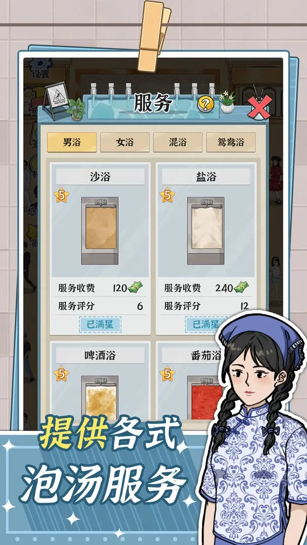 浴場(chǎng)之王游戲截圖2