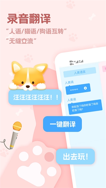 动物语言翻译器软件