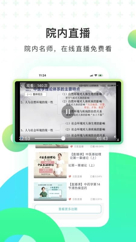 医培宝典截图0