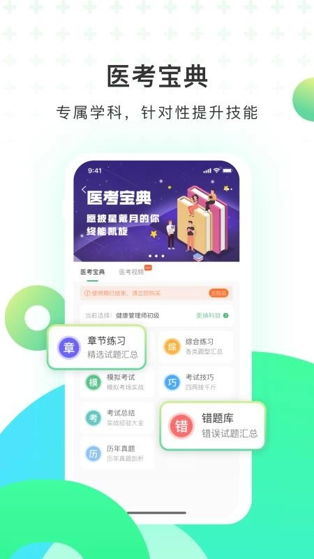 医培宝典截图2