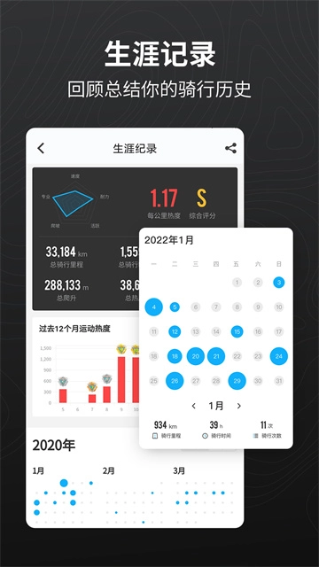行者骑行2
