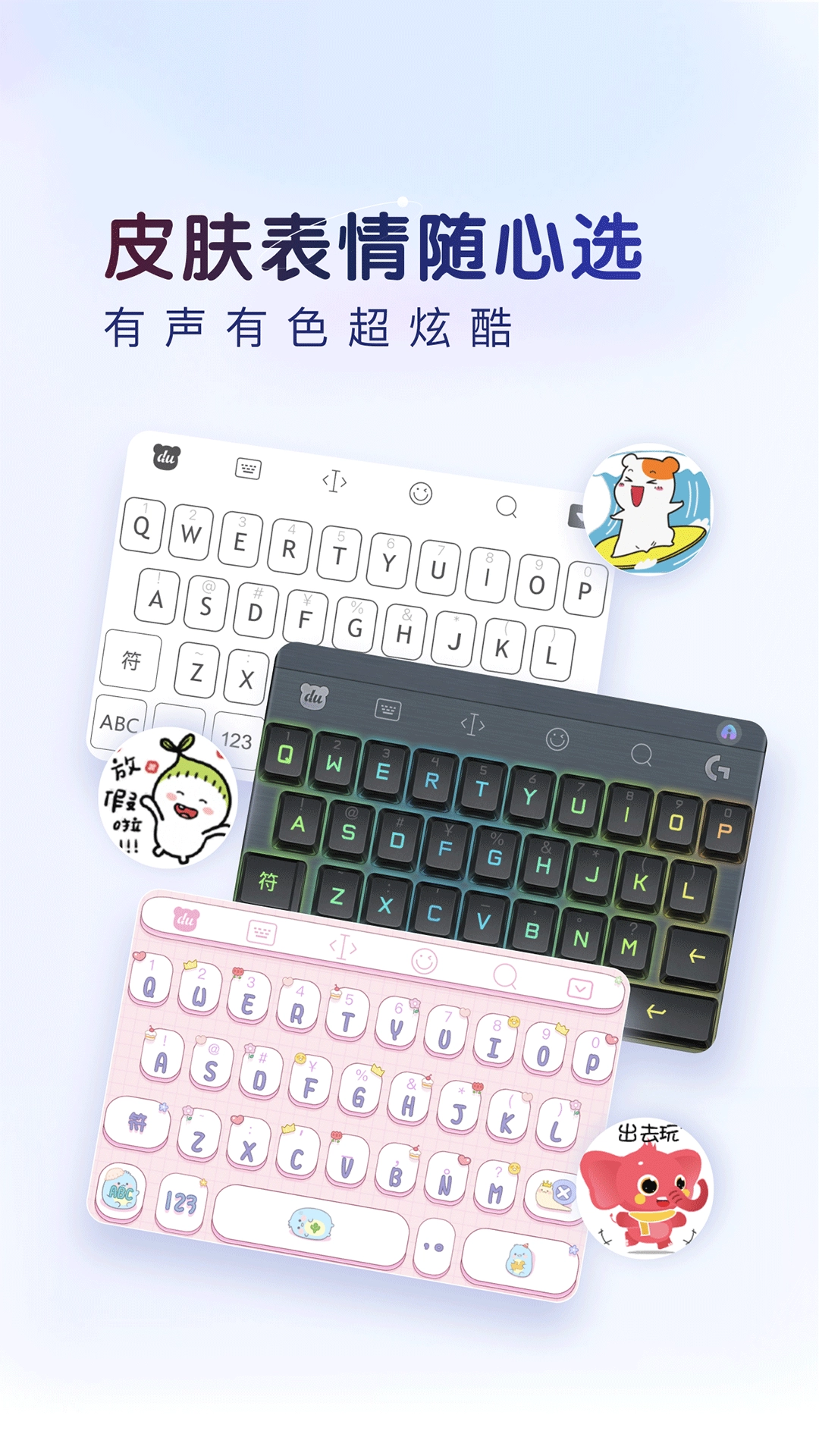 百度输入法手机版(1)