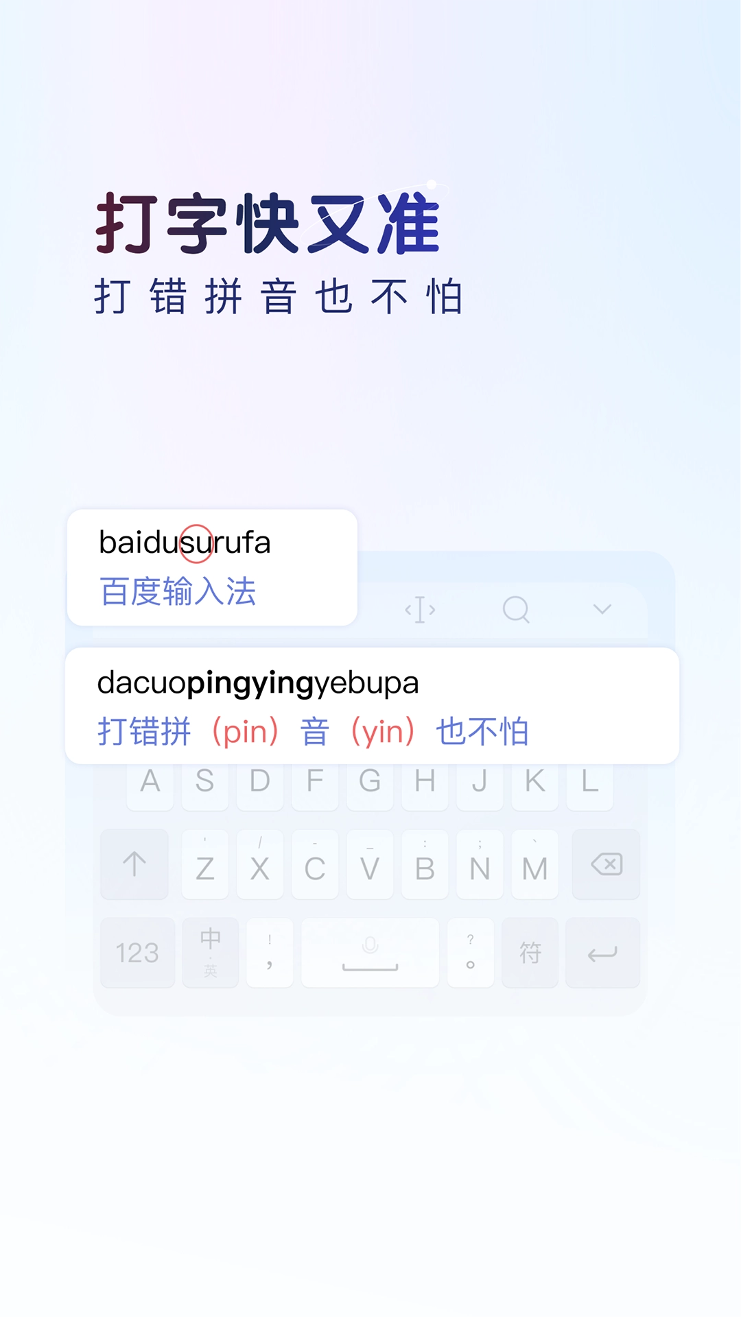 百度输入法手机版(4)