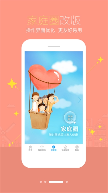 智慧E保原版图3