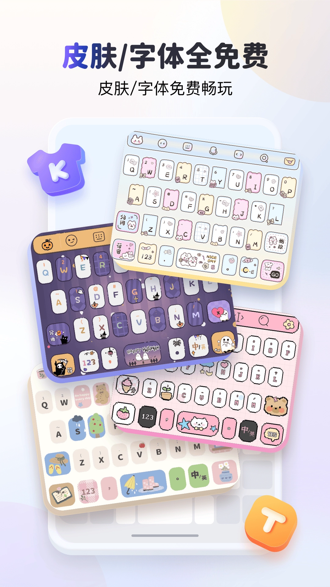 KK键盘手机免费版图4