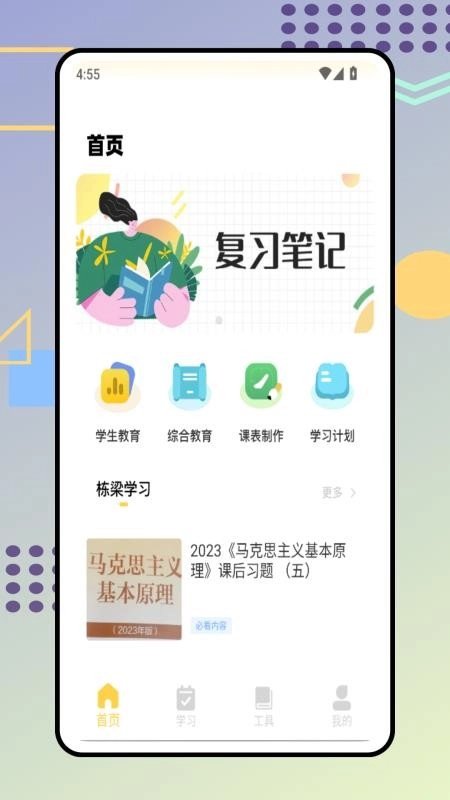 综素平台