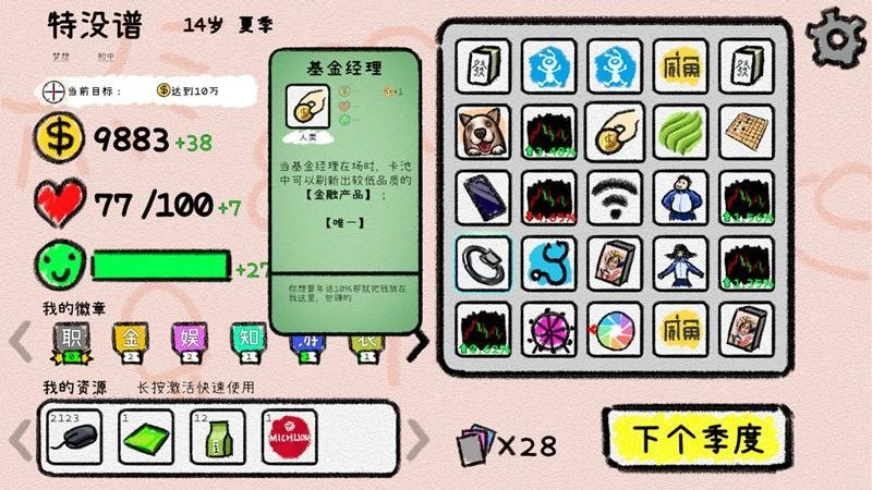 循环人生2游戏