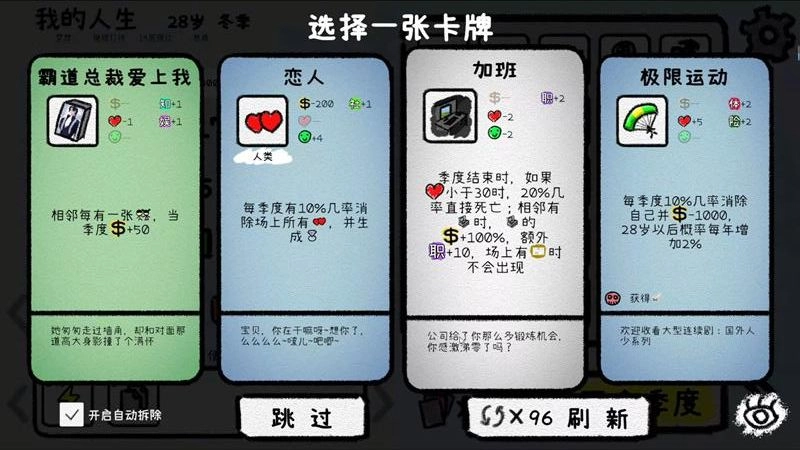循环人生2游戏