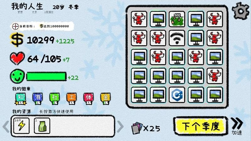 循环人生2游戏