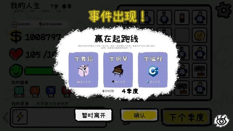 循环人生2游戏
