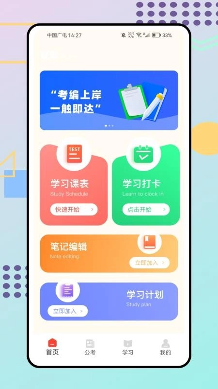 考编百事通