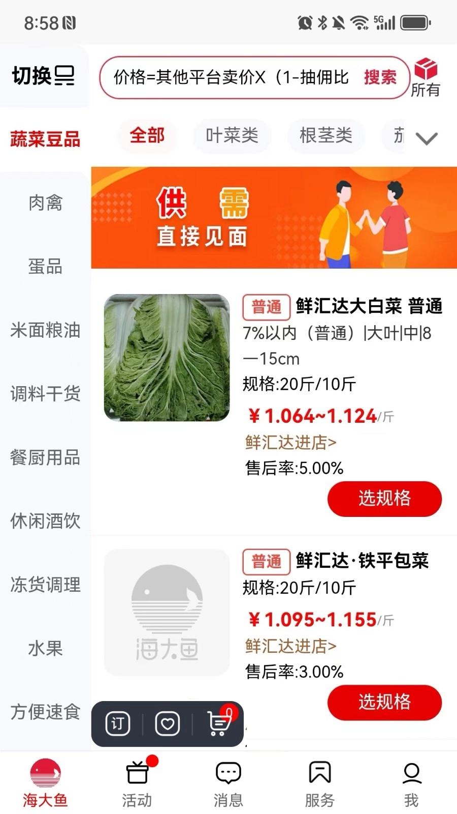海大鱼-图1