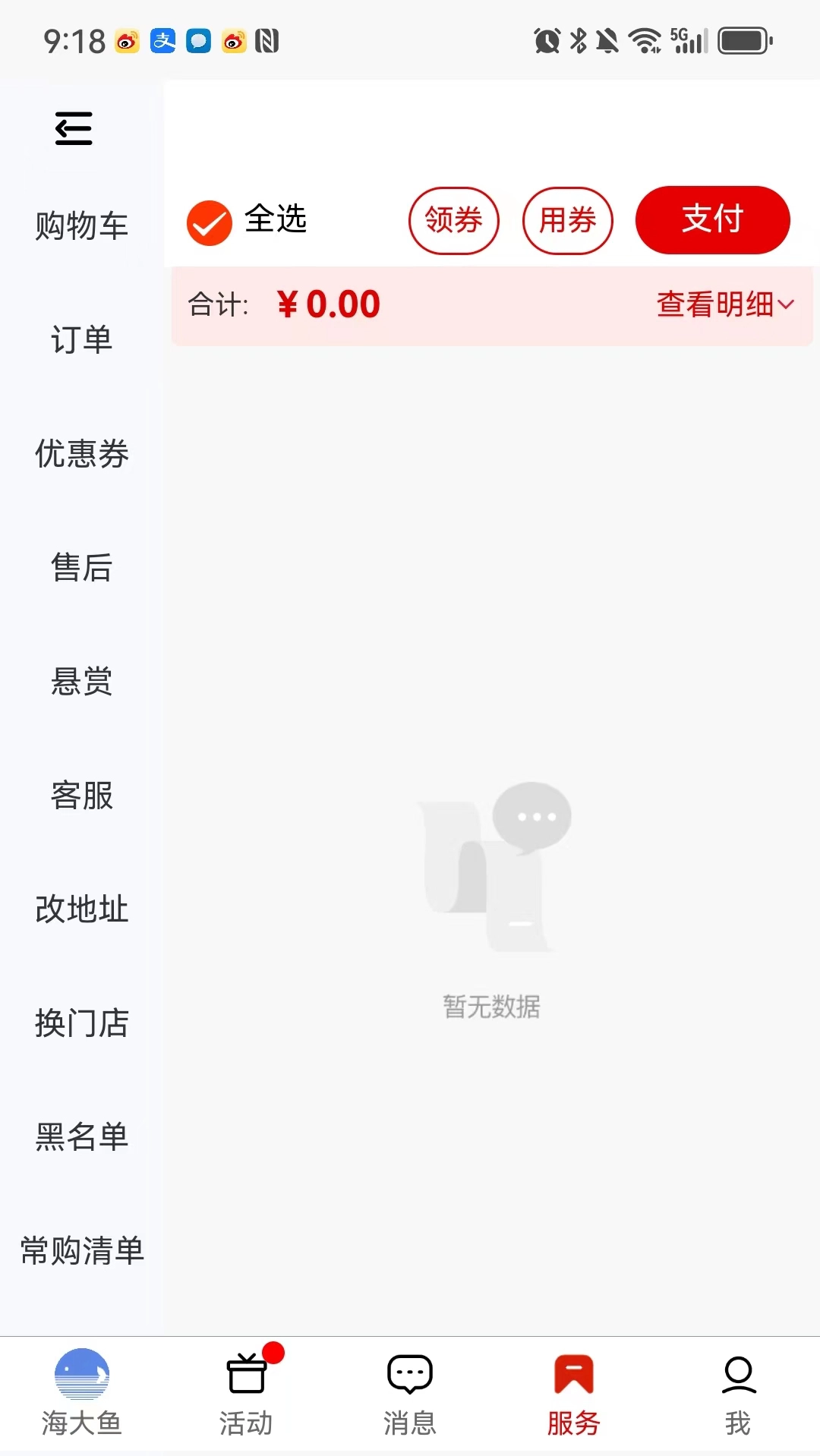 海大鱼-图4