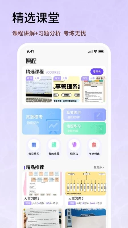 人事考试