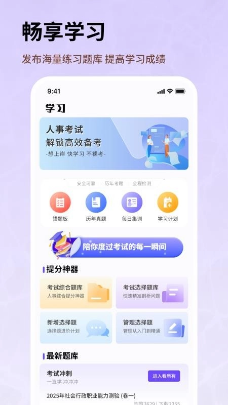 人事考试