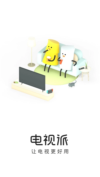 电视派图4