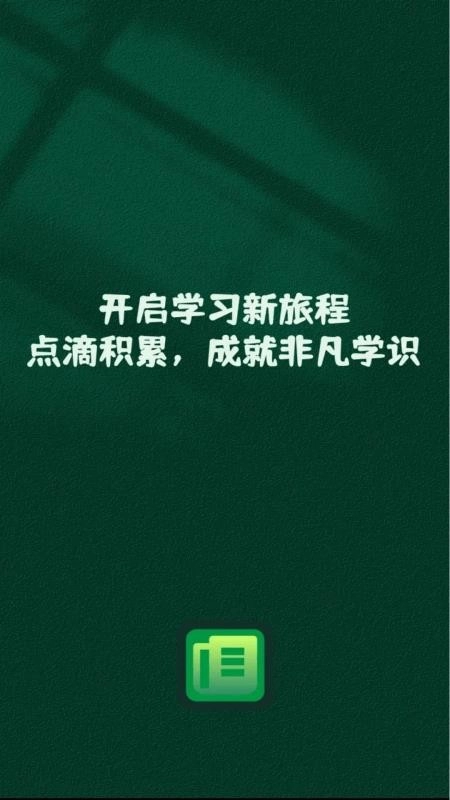 学途锦囊