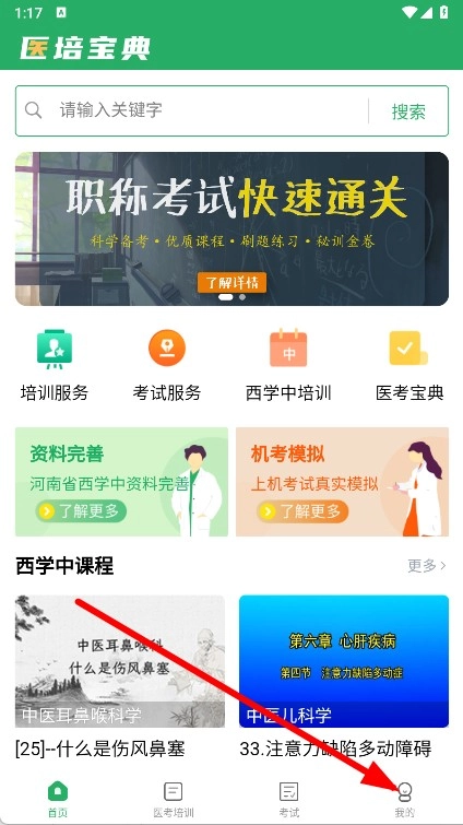 医培宝典最新版下载